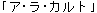 a ra karuto
