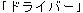 doraiba-