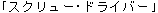 sukuryu- doraiba-